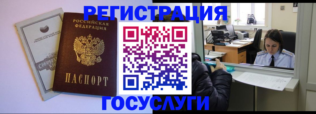 временная регистрация для всех в Нюрбе